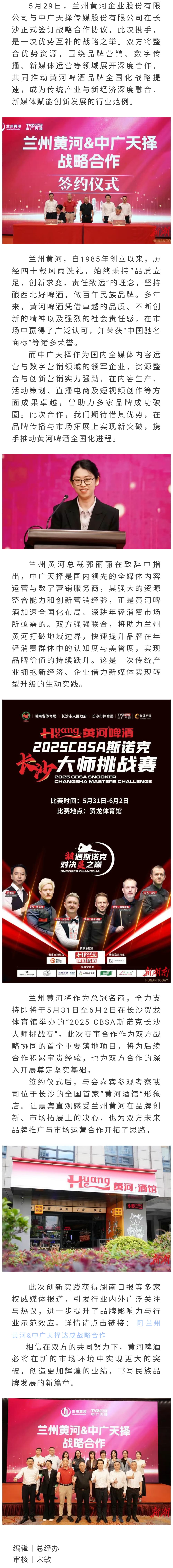 兰州黄河携手中广天择，共启品牌发展新征程